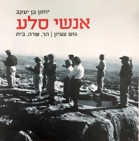 אנשי סלע_20230423122141.545.png